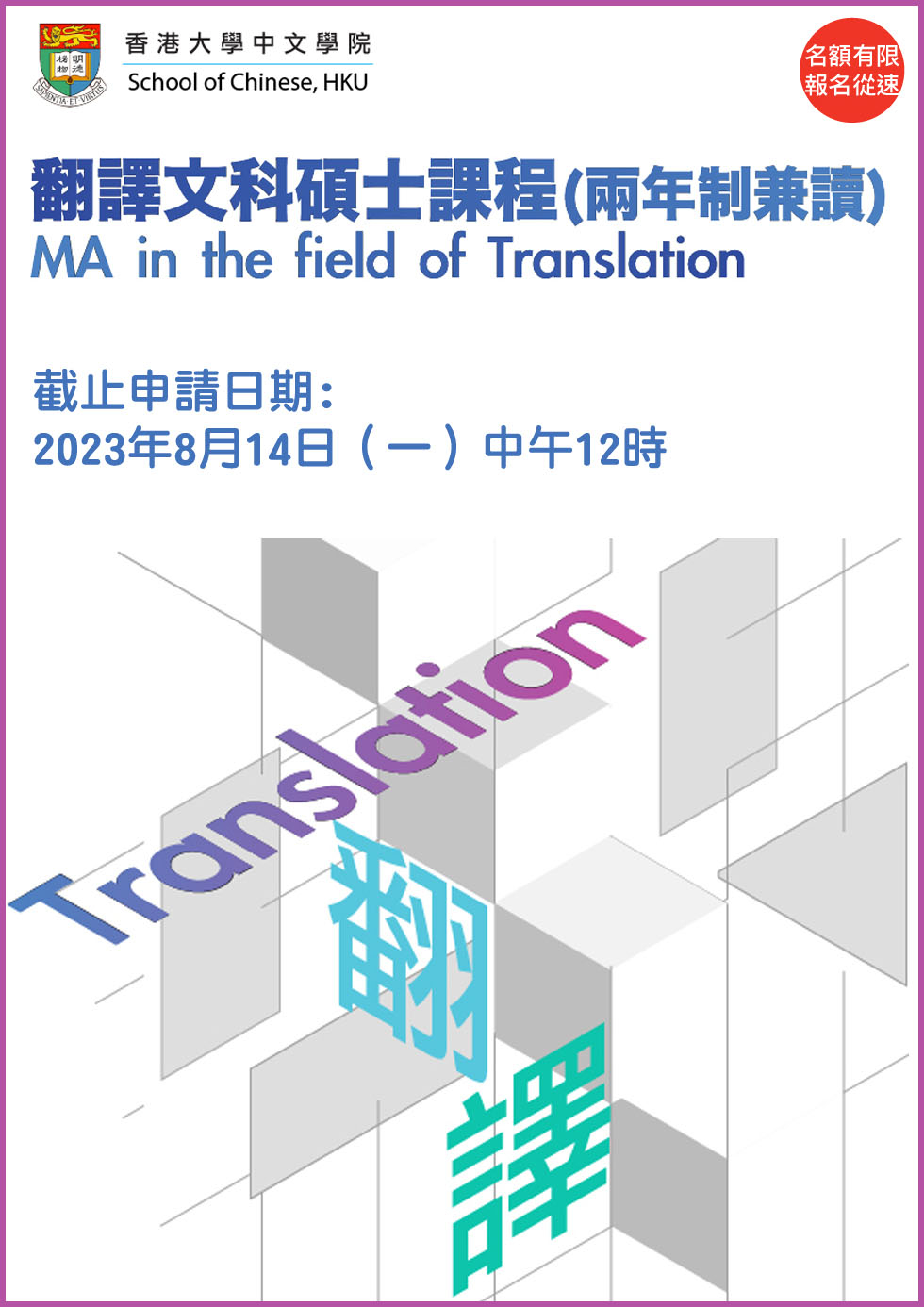 Extended Application Deadline for MA in Translation: 12pm, August 14, 2023